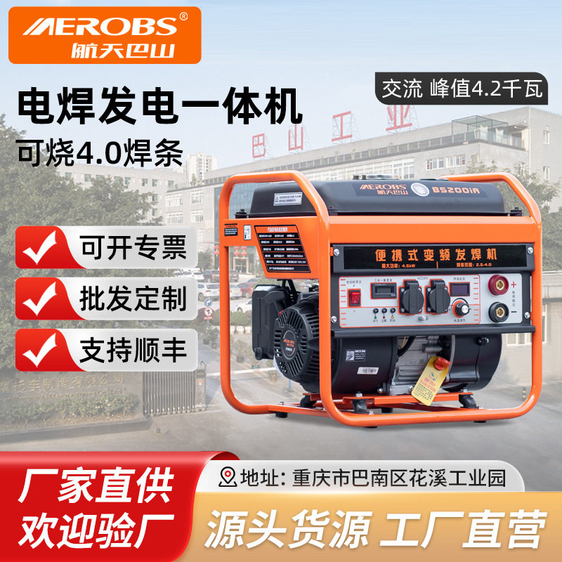 航天巴山汽油发焊一体机4.5kW