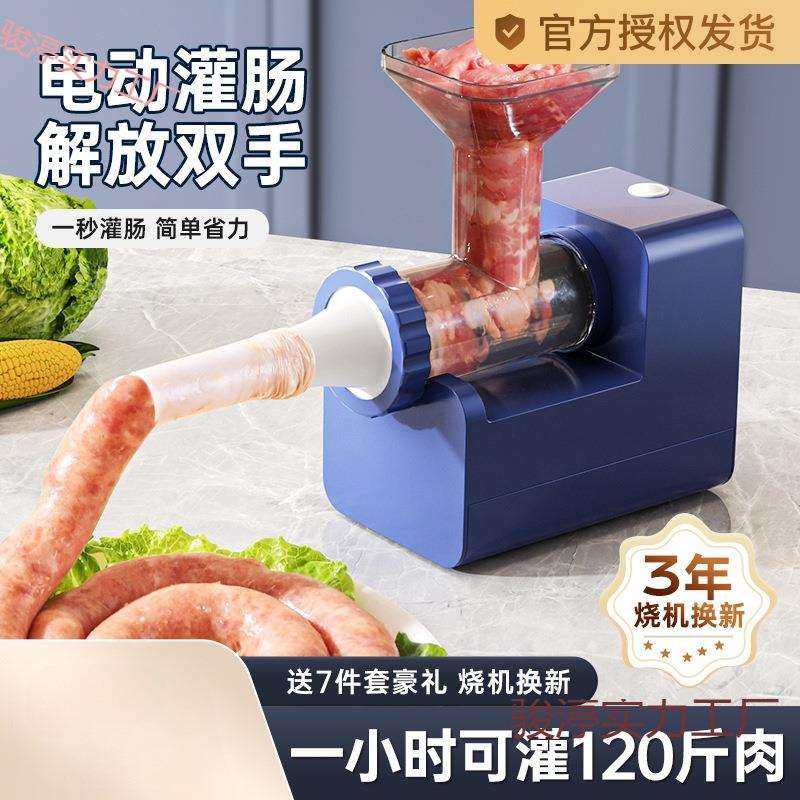 电动灌肠器灌肠机家用灌香肠全自动装腊肠工具肠衣香肠机神器手动