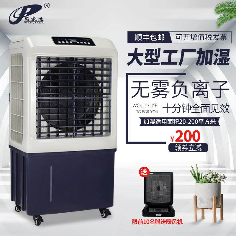 万家达工业车间大型无雾加湿器大容量落地空气净化湿膜增湿机商用