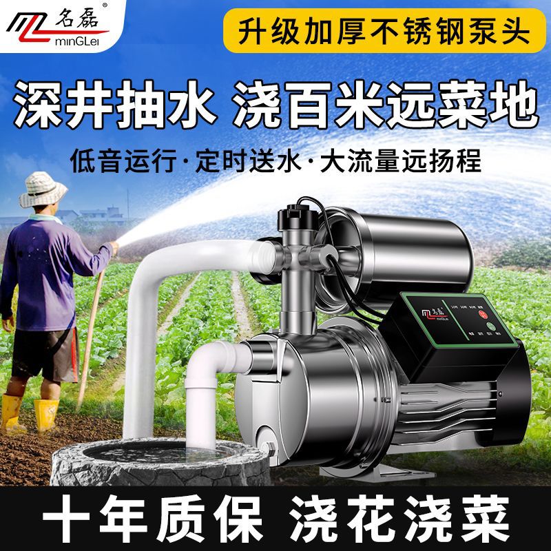 名磊不锈钢静音自吸增压泵