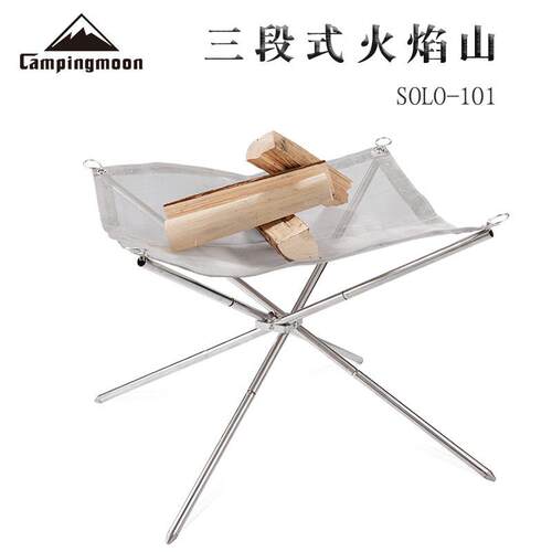 柯曼CAMPINGMOON三段式火焰山焚火架折叠不锈钢取暖炉