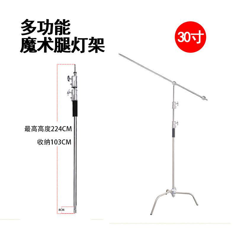 魔术腿摄影C型架影视灯光或旗板支架(30寸中号)现货