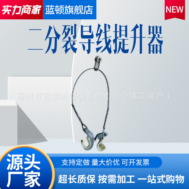 电力高压二分裂提线器架空导线双线提线器铝合金导线三线提线机