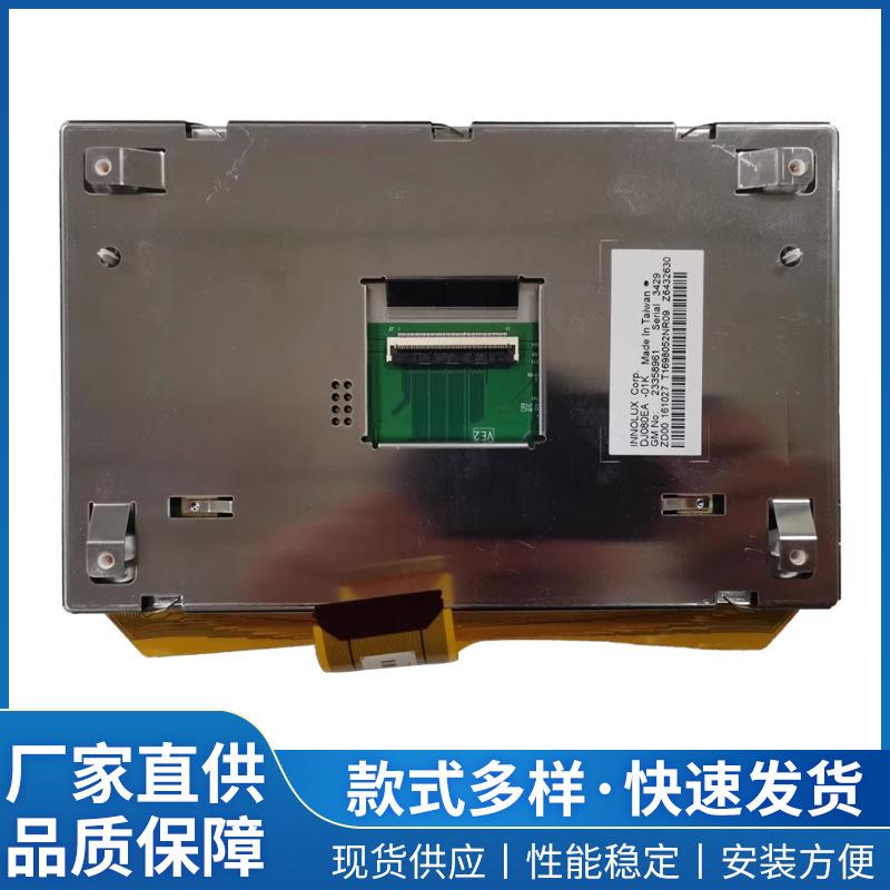 现货供应车载导航液晶屏DJ080EA-01K车用嵌入式中控显示屏带触摸