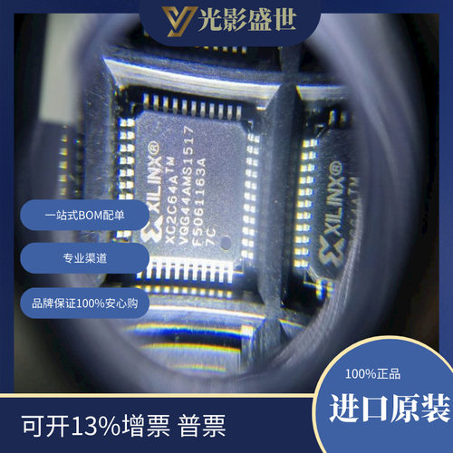 XC2C64A-7QFG48C 原装现货库存 电子元器件  芯片