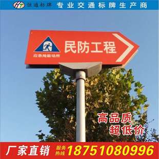 民防工程牌/防空指示牌/铝质防空标牌/交通指示牌生产