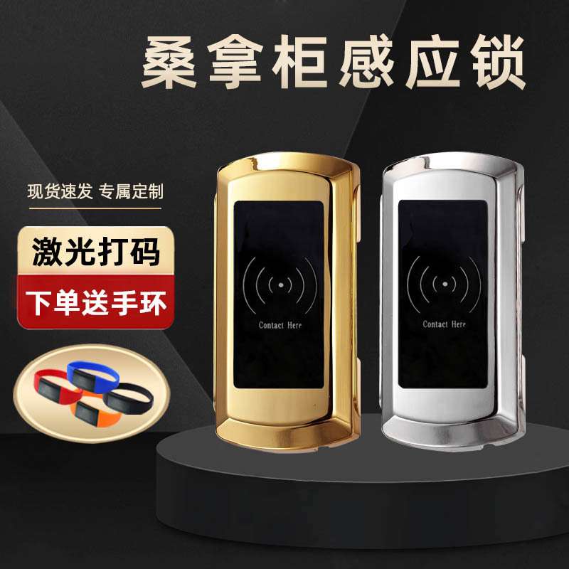 桑拿锁感应锁健身房更衣柜电子锁浴室柜门锁储物柜智能锁手牌防水