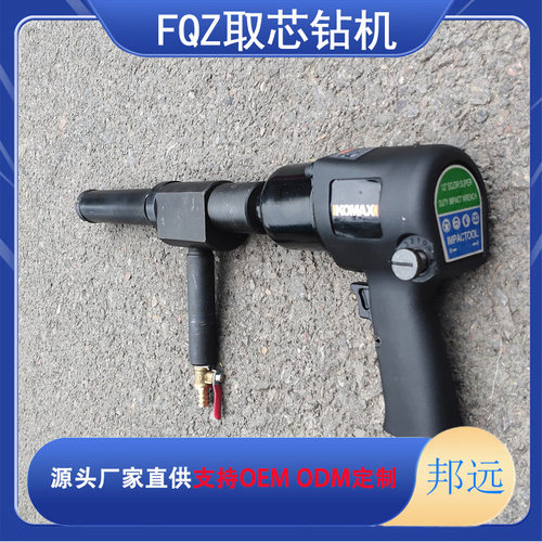 矿用芯样钻取仪 气动钻取机  FQZ混凝土取芯钻机邦远牌
