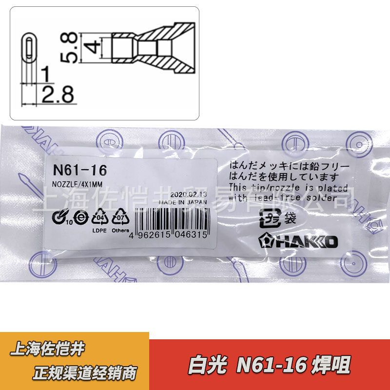 HAKKO白光N61-16烙铁咀FR-410