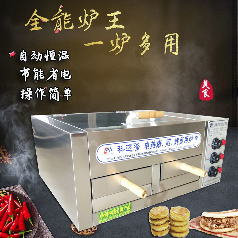 商用电热烤炉肉夹馍烤箱火烧炉驴肉火烧烤馍驴火烧白吉馍烧饼机