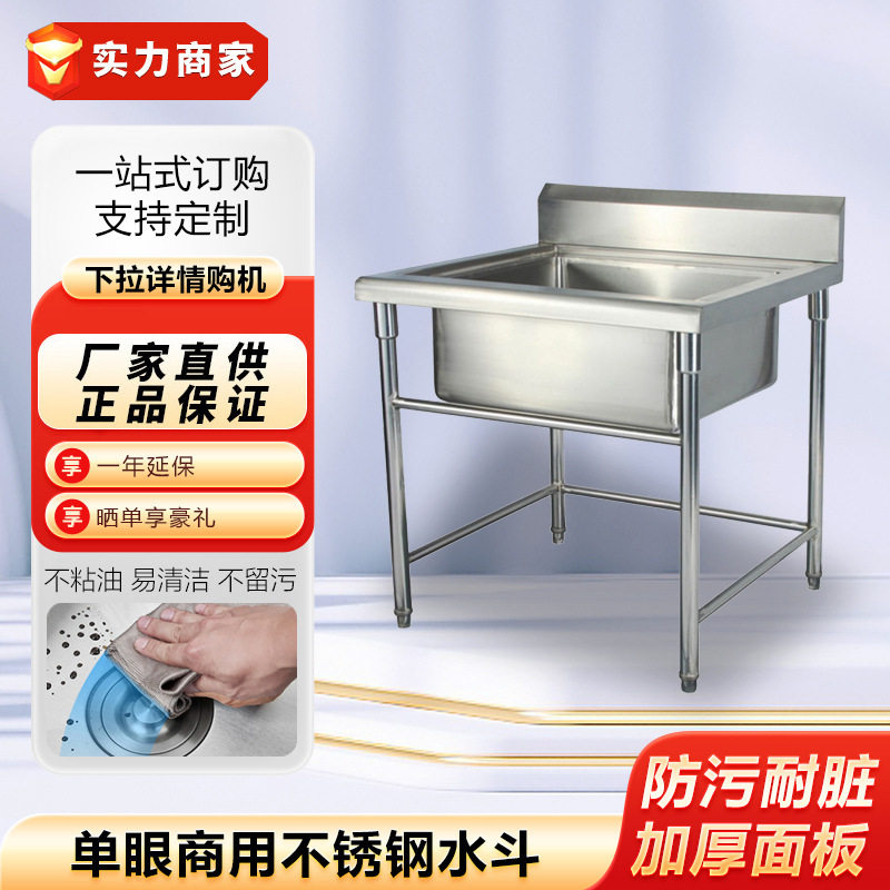 商用不锈钢加厚单眼水斗