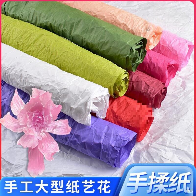 和纸进口手揉纸大张褶皱纸婚礼背景巨型手工纸艺花材料加厚皱芙乐