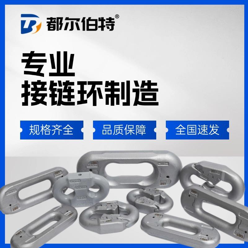 都尔伯特都尔伯特锯齿环30*108高承载能力安全可靠煤矿接链环