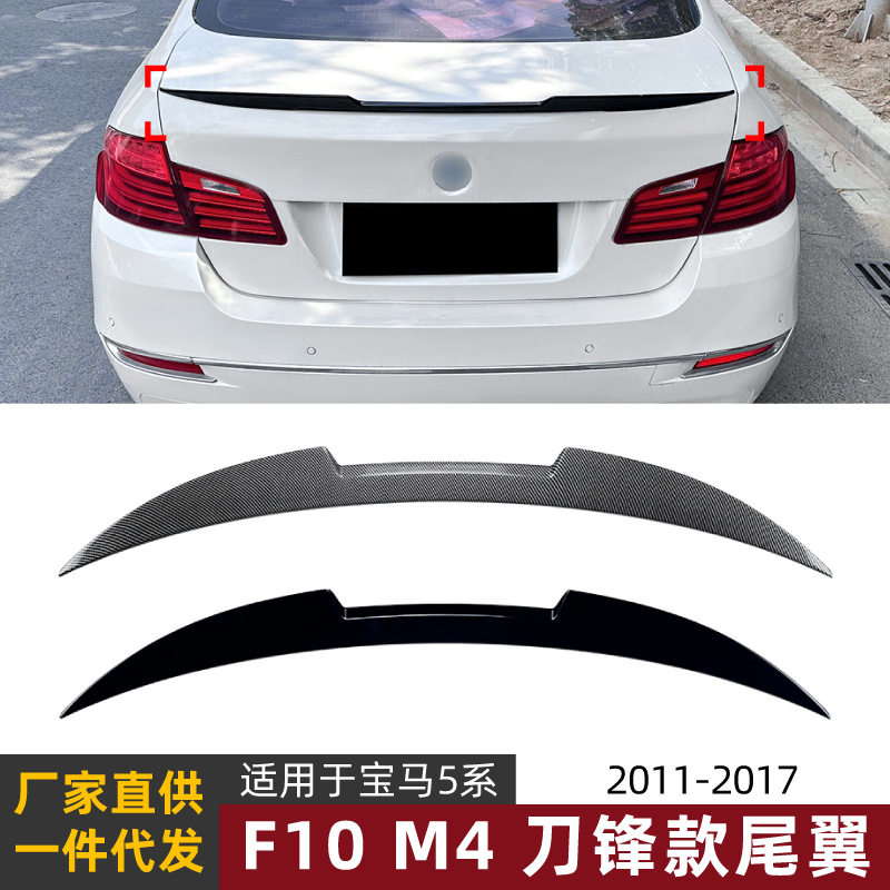 适用宝马5系BMWF10M42011-2017尾翼顶翼扰流板外饰改装配件