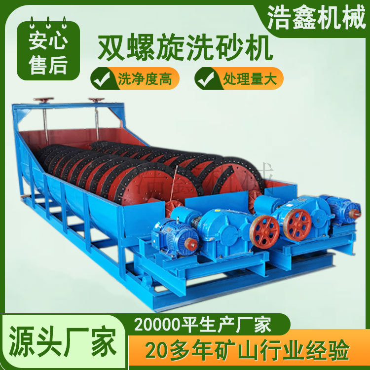 不锈钢槽体双螺旋洗沙机 砂石粉脱泥清洗设备 石英砂蛟龙洗砂机
