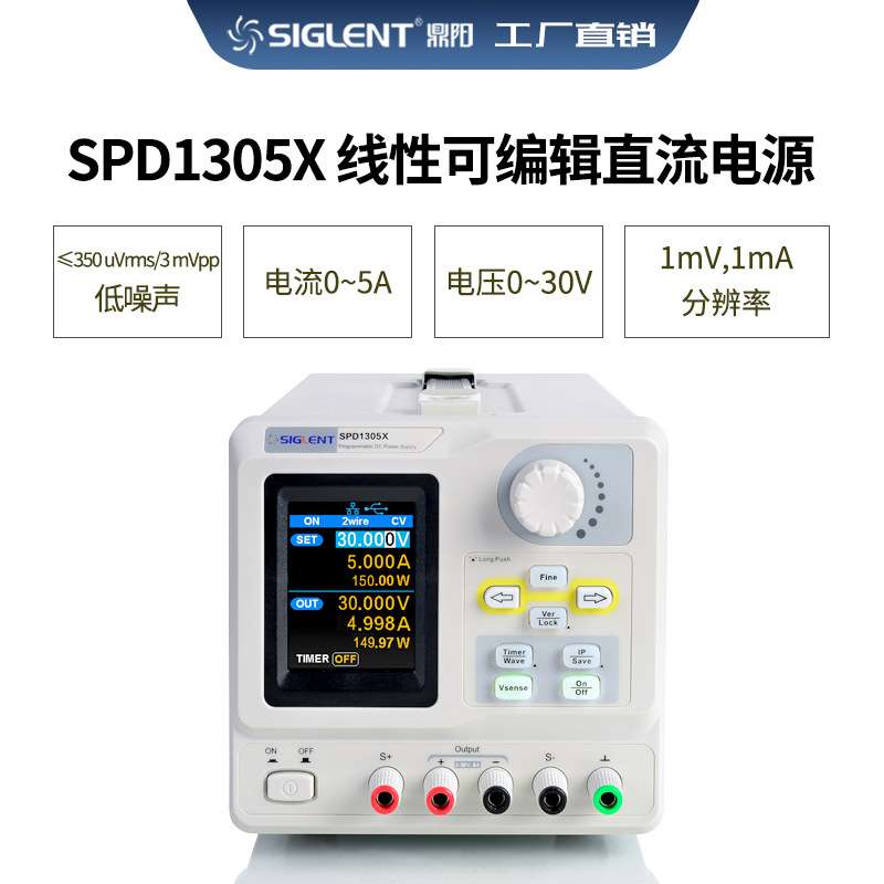 鼎阳直流电源 SPD1305X SPD1168X 可编程线性直流稳压电源 单通道