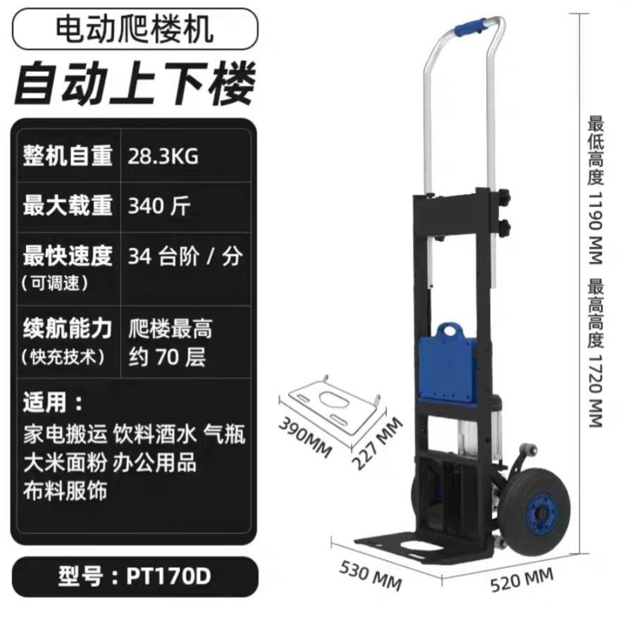 电动爬楼机全自动爬楼梯神器搬运车上下载物家电建材车