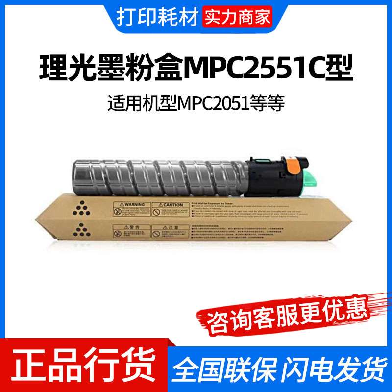 理光墨粉盒MPC2551C型  黑红黄蓝 碳粉 墨粉 适用机型MPC2051/MPC