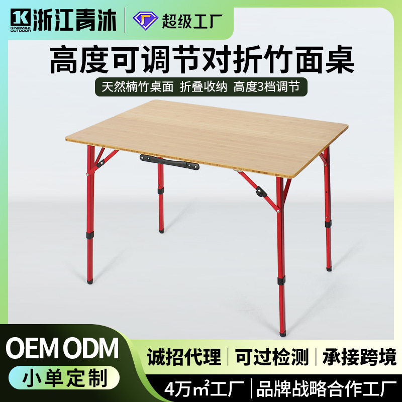 折叠桌青沐可升降折叠桌对折楠竹桌快开户外露营桌椅户外露营桌