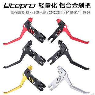 litepro刹把CNC超轻刹车把折叠车自行车小轮车V刹把骑行配件