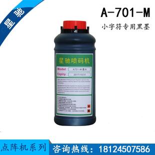 星驰小字符黑墨喷码机自动喷码机墨水黑色墨水喷码机