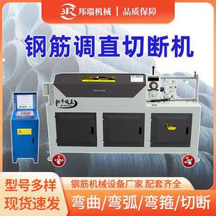钢筋调直切断机螺纹钢圆钢冷拔丝钢筋矫直机数控全自动钢筋拉直机