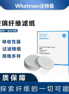 Whatman玻璃纤维滤纸GF/D1823-025/47/55/70/90/110/125/142/150