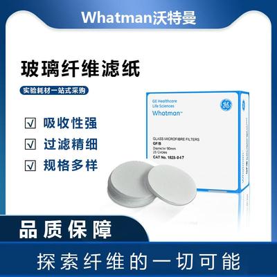 Whatman玻璃纤维滤纸GF/D1823-025/47/55/70/90/110/125/142/150