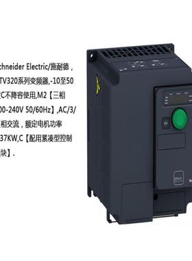 ATV320系列三相400V,2.2kW,紧凑型ATV320U22N4C