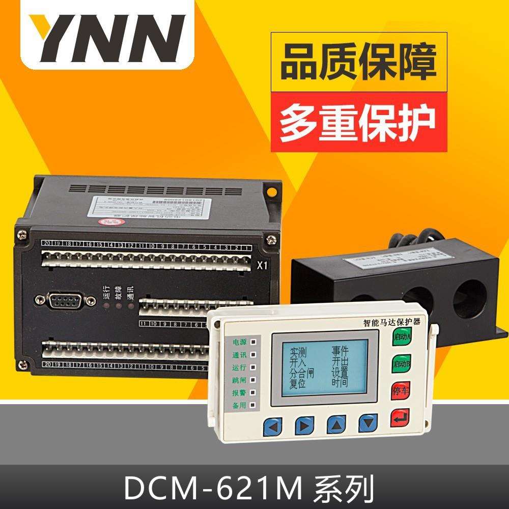 DCM-621M/621S欠功率马达保护装置保护装置剩余式电流接地保护1