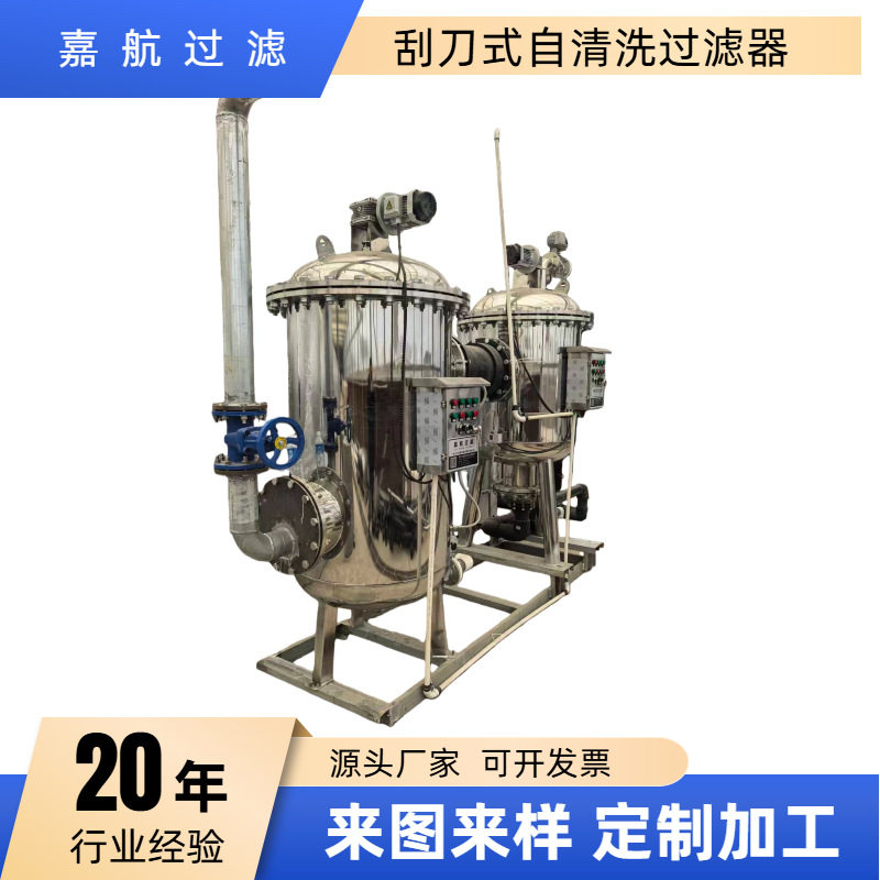 刮刀式水煤浆过滤器 全自动控制水煤浆过滤器 水煤浆过滤器厂家