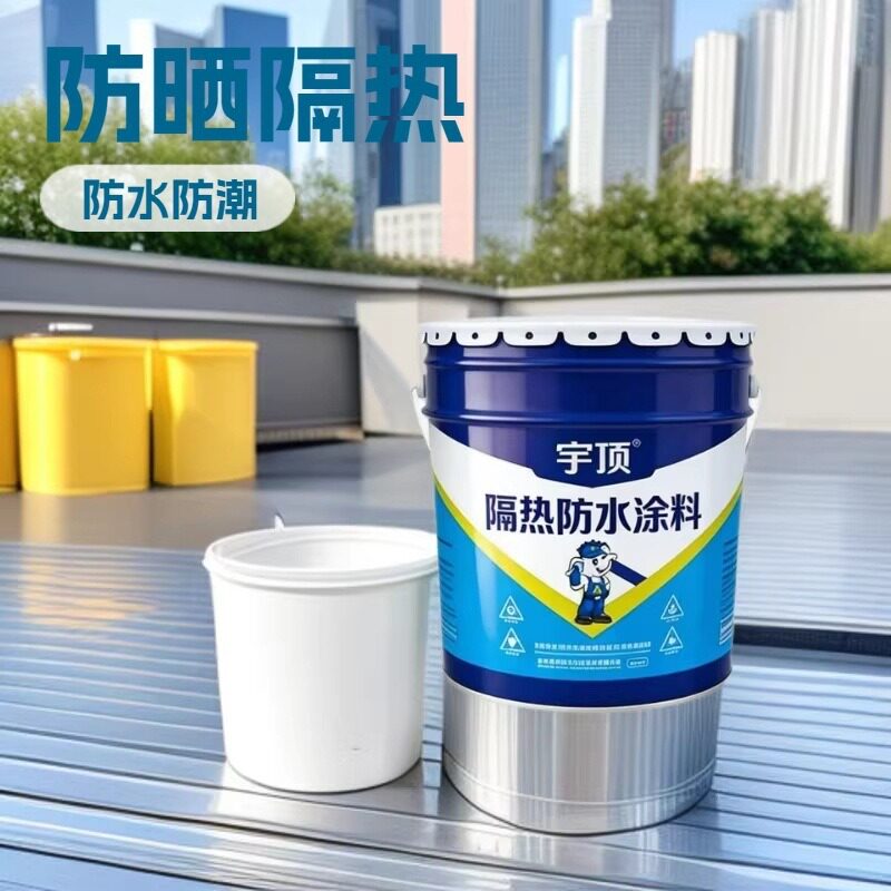 楼顶降温隔热涂料水泥彩钢水性隔热漆屋顶铁皮防晒涂料反 射热防