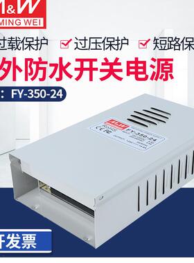 防雨开关电源FY-350W/400W-12V24V27V36V48V5V发光字LED电源