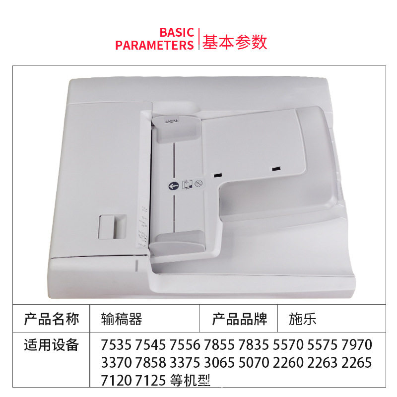 施乐7855 7970 8070输稿器搓纸进稿纸器8055打印机扫描仪专用