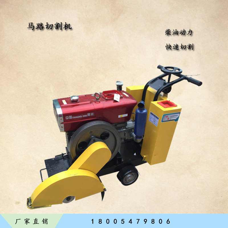 手推式柴油风冷马路切割机500型