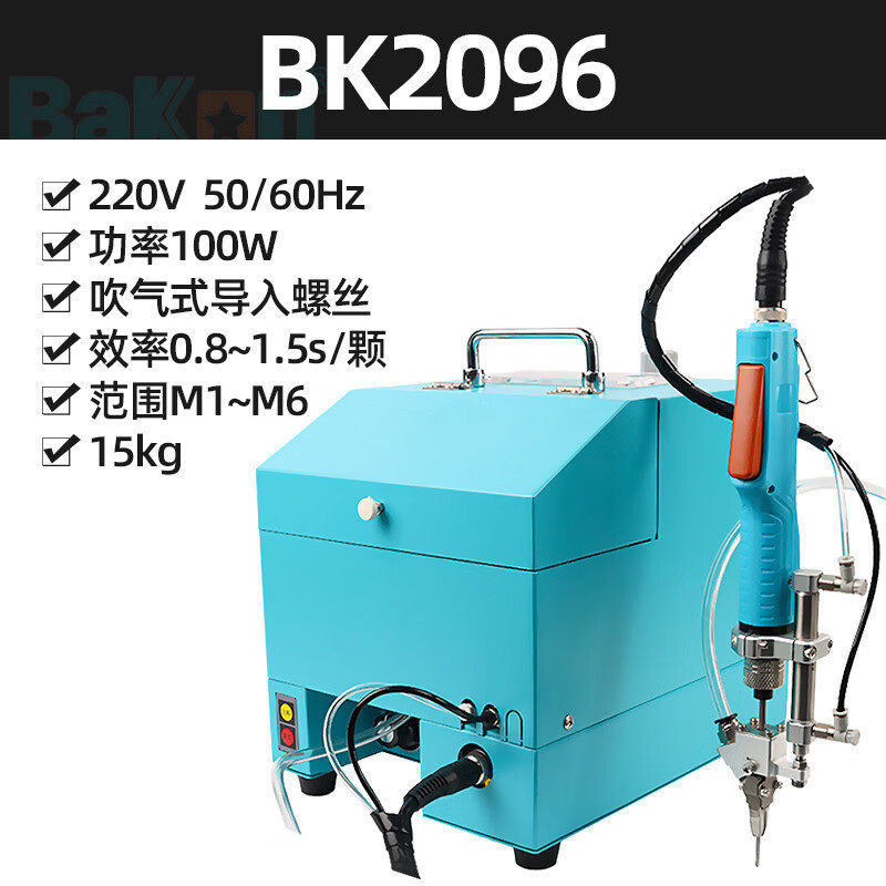 白光自动锁螺丝机手持电动全自动吸附式吹气料拧螺丝机器BK2096