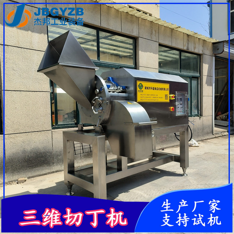 不锈钢冻肉三维切丁机 冷冻肉切粒机 牛肉鸡肉切丁机