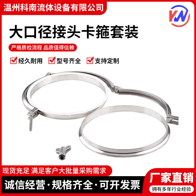 304不锈钢大口径快装接头套装