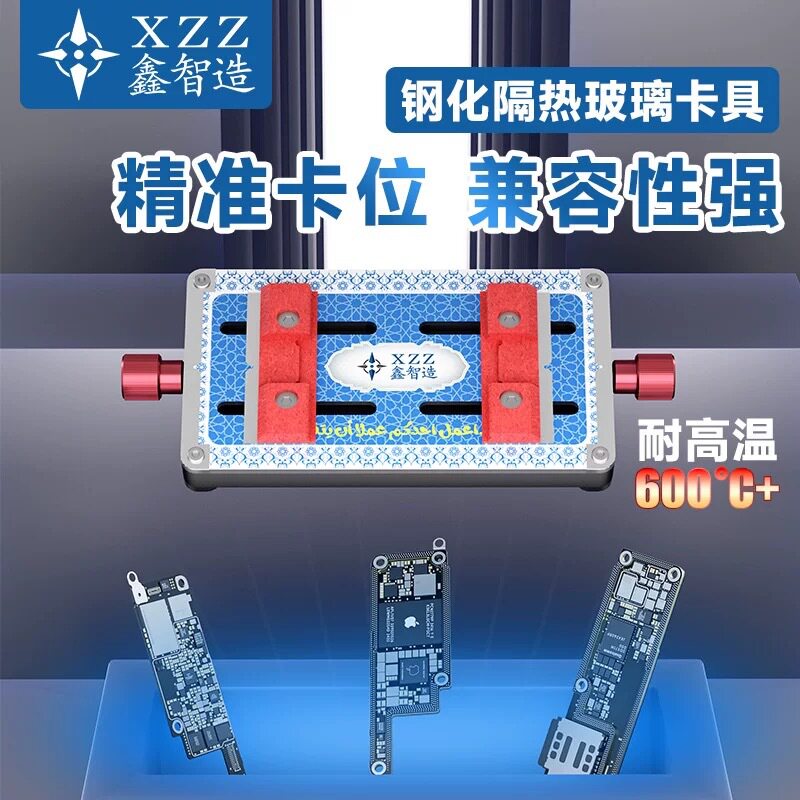 鑫智造方形耐高温钢化玻璃夹具IC主板CPU芯片除胶维修固定架