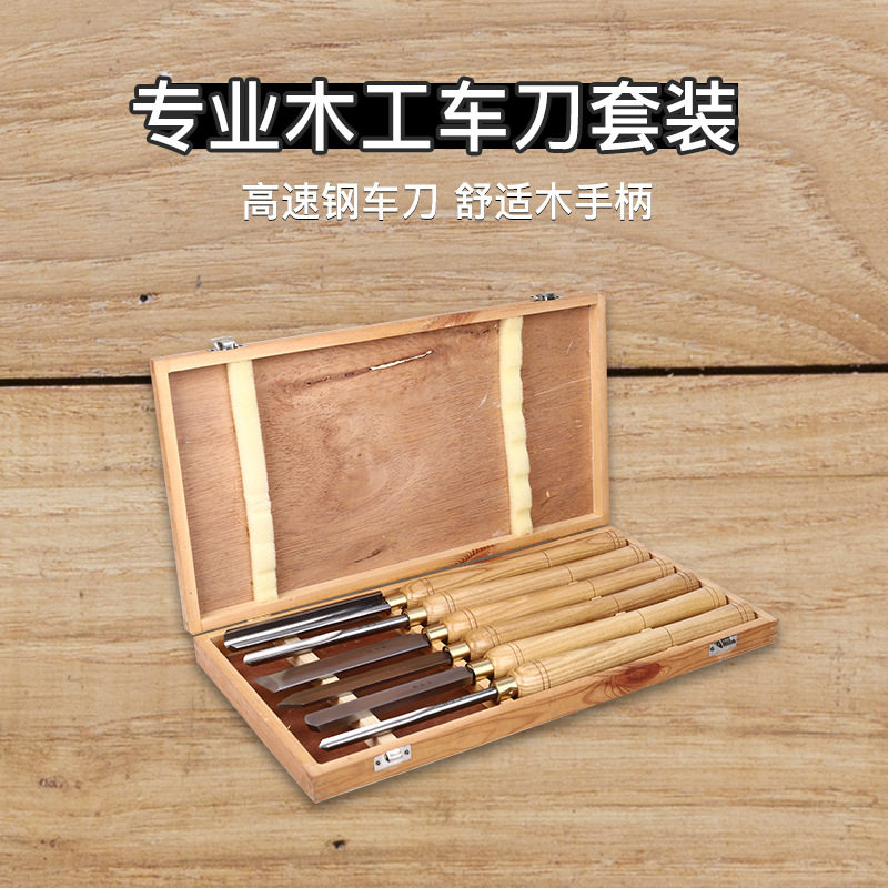 木工车刀六件套高速钢手持式修圆刀 半圆刀车床刀加长木旋车刀