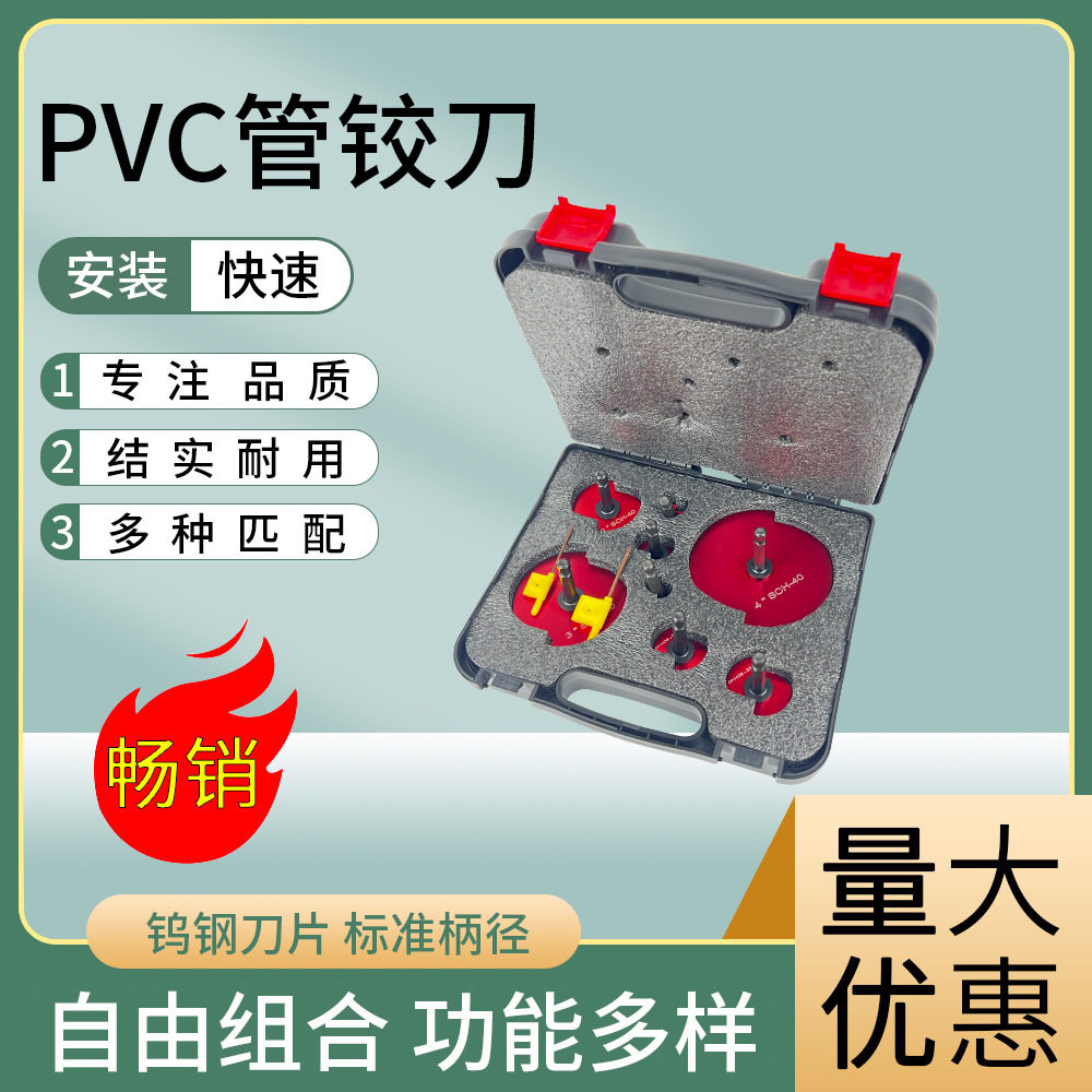 PVC管道铰刀8件套水管接头工具扩管刀适用房车排气管六角柄