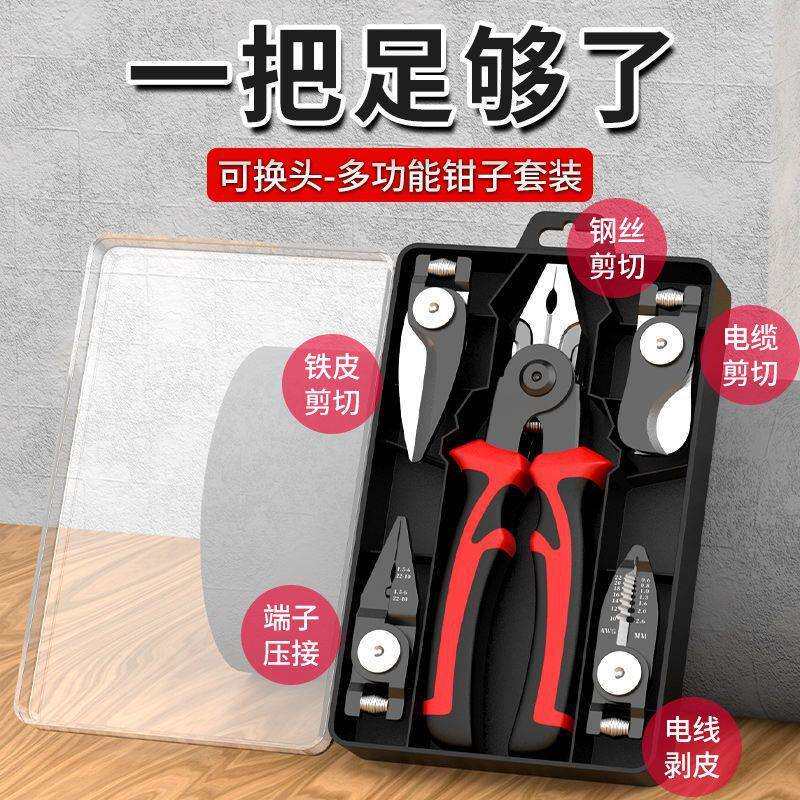 一拖五多功能换头钳子多用电工剥线钳老虎钳压线多头钳子工具