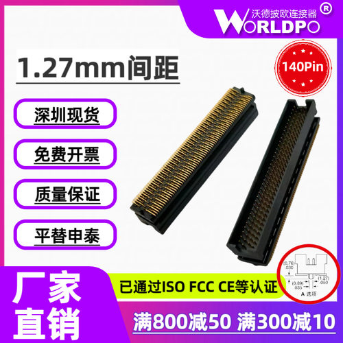 替代SAMTEC申泰TOLC-135-22-L/F-Q-A-K-TR公头1.27mm间距4排140P