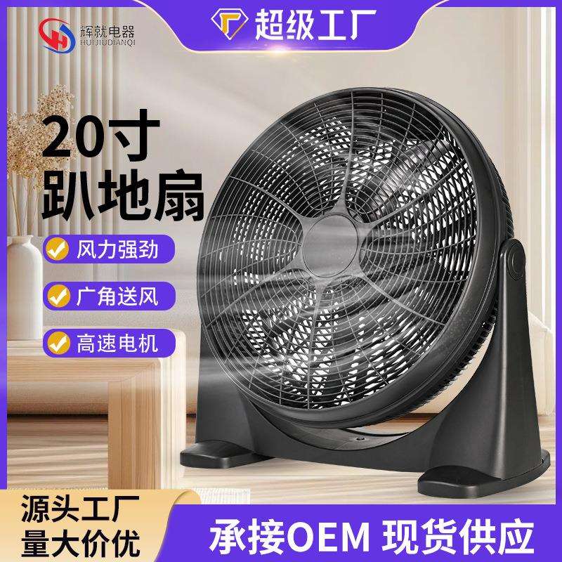 工厂20寸趴地扇家用台式全塑料低噪声三档强风力110v电风扇