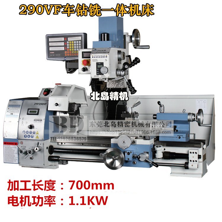 290VF家用多功能车钻铣一体机