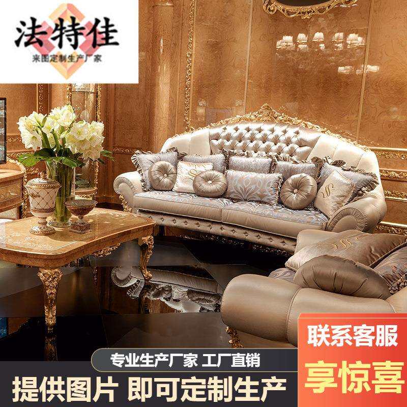 欧式别墅客厅家具法式大户型奢华实木雕花布艺三人位沙发茶几组