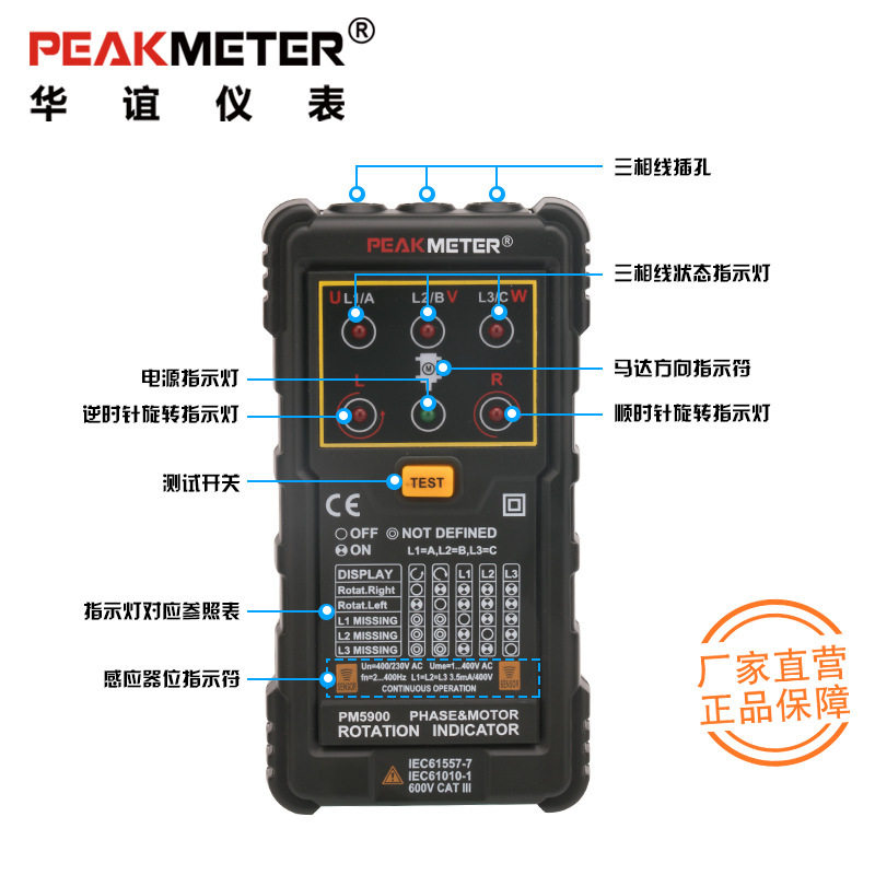 华谊PM5900非接触式相序表马达相序表马达相序旋转指示仪相位计电