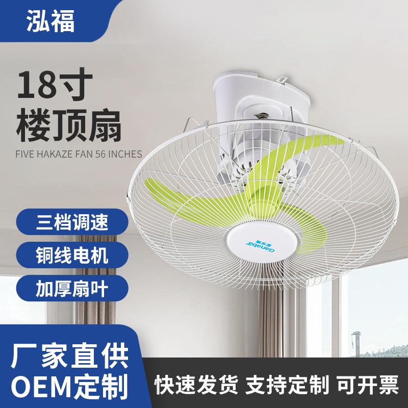 工程款楼顶扇商用18寸三叶吸顶风扇轻音学校宿舍摇头电风扇家用