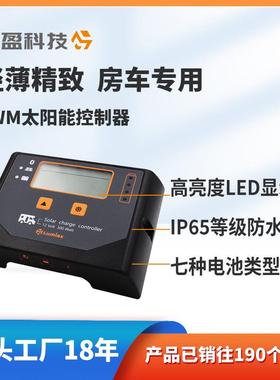 WO太阳能板控制器房车专用12VPWM太阳能控制器太阳能房车控制器