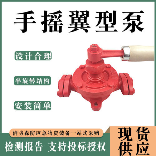 半旋式手摇翼型泵易携带YL型抽液泵多功能管道泵船舶手动工具